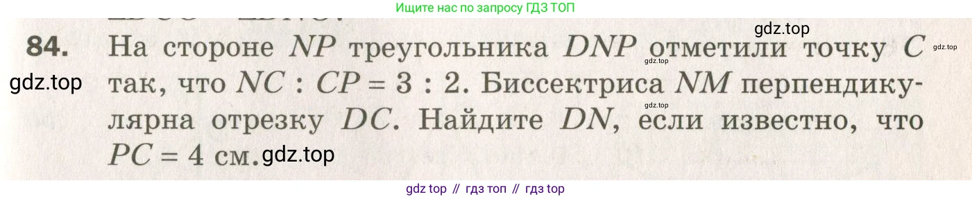 ГДЗ Геометрия, 7 класс Дидактические материалы, авторы: Мерзляк Аркадий Григорьевич, Полонский Виталий Борисович, Рабинович Ефим Михайлович, Якир Михаил Семёнович, издательство Просвещение, Москва, 2021, страница 63, номер 84, Учебник 2021