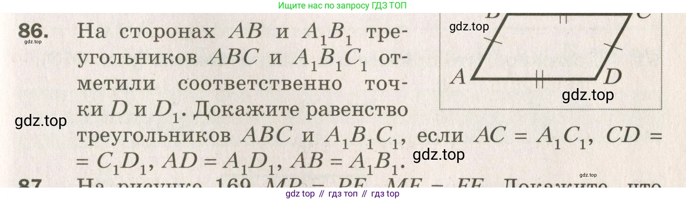 ГДЗ Геометрия, 7 класс Дидактические материалы, авторы: Мерзляк Аркадий Григорьевич, Полонский Виталий Борисович, Рабинович Ефим Михайлович, Якир Михаил Семёнович, издательство Просвещение, Москва, 2021, страница 63, номер 86, Учебник 2021