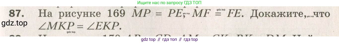 ГДЗ Геометрия, 7 класс Дидактические материалы, авторы: Мерзляк Аркадий Григорьевич, Полонский Виталий Борисович, Рабинович Ефим Михайлович, Якир Михаил Семёнович, издательство Просвещение, Москва, 2021, страница 63, номер 87, Учебник 2021