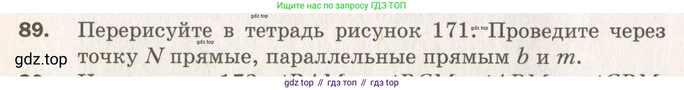 ГДЗ Геометрия, 7 класс Дидактические материалы, авторы: Мерзляк Аркадий Григорьевич, Полонский Виталий Борисович, Рабинович Ефим Михайлович, Якир Михаил Семёнович, издательство Просвещение, Москва, 2021, страница 64, номер 89, Учебник 2021