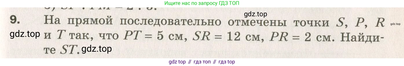 Геометрия, 7 класс Дидактические материалы, авторы: Мерзляк Аркадий Григорьевич, Полонский Виталий Борисович, Рабинович Ефим Михайлович, Якир Михаил Семёнович, издательство Просвещение, Москва, 2021, страница 53, номер 9, Учебник 2021