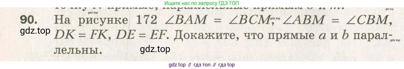 ГДЗ Геометрия, 7 класс Дидактические материалы, авторы: Мерзляк Аркадий Григорьевич, Полонский Виталий Борисович, Рабинович Ефим Михайлович, Якир Михаил Семёнович, издательство Просвещение, Москва, 2021, страница 64, номер 90, Учебник 2021