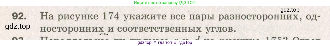 ГДЗ Геометрия, 7 класс Дидактические материалы, авторы: Мерзляк Аркадий Григорьевич, Полонский Виталий Борисович, Рабинович Ефим Михайлович, Якир Михаил Семёнович, издательство Просвещение, Москва, 2021, страница 64, номер 92, Учебник 2021