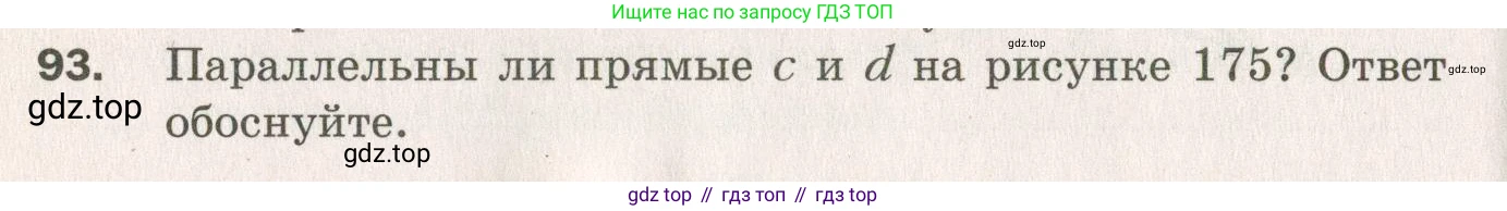 ГДЗ Геометрия, 7 класс Дидактические материалы, авторы: Мерзляк Аркадий Григорьевич, Полонский Виталий Борисович, Рабинович Ефим Михайлович, Якир Михаил Семёнович, издательство Просвещение, Москва, 2021, страница 64, номер 93, Учебник 2021