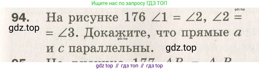 ГДЗ Геометрия, 7 класс Дидактические материалы, авторы: Мерзляк Аркадий Григорьевич, Полонский Виталий Борисович, Рабинович Ефим Михайлович, Якир Михаил Семёнович, издательство Просвещение, Москва, 2021, страница 65, номер 94, Учебник 2021