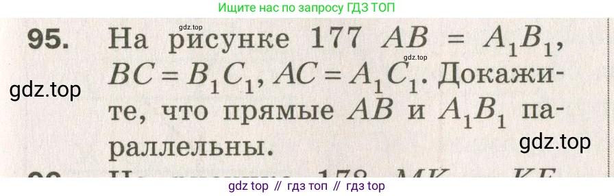 ГДЗ Геометрия, 7 класс Дидактические материалы, авторы: Мерзляк Аркадий Григорьевич, Полонский Виталий Борисович, Рабинович Ефим Михайлович, Якир Михаил Семёнович, издательство Просвещение, Москва, 2021, страница 65, номер 95, Учебник 2021