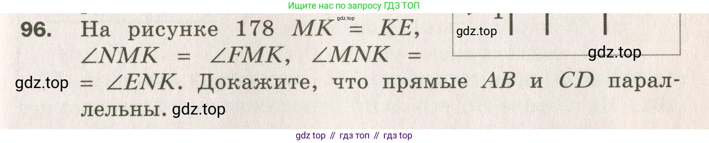 ГДЗ Геометрия, 7 класс Дидактические материалы, авторы: Мерзляк Аркадий Григорьевич, Полонский Виталий Борисович, Рабинович Ефим Михайлович, Якир Михаил Семёнович, издательство Просвещение, Москва, 2021, страница 65, номер 96, Учебник 2021