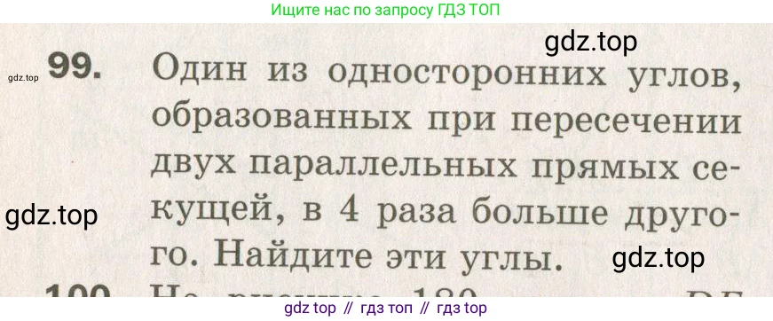 ГДЗ Геометрия, 7 класс Дидактические материалы, авторы: Мерзляк Аркадий Григорьевич, Полонский Виталий Борисович, Рабинович Ефим Михайлович, Якир Михаил Семёнович, издательство Просвещение, Москва, 2021, страница 66, номер 99, Учебник 2021