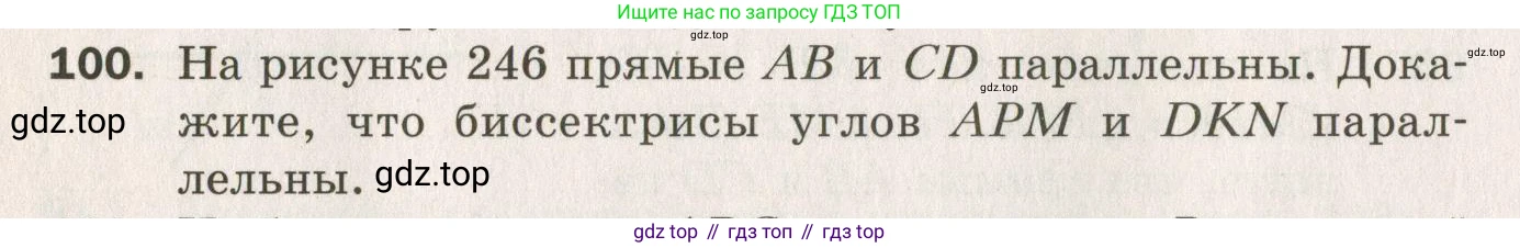 ГДЗ Геометрия, 7 класс Дидактические материалы, авторы: Мерзляк Аркадий Григорьевич, Полонский Виталий Борисович, Рабинович Ефим Михайлович, Якир Михаил Семёнович, издательство Просвещение, Москва, 2021, страница 90, номер 100, Учебник 2021