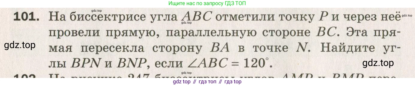 ГДЗ Геометрия, 7 класс Дидактические материалы, авторы: Мерзляк Аркадий Григорьевич, Полонский Виталий Борисович, Рабинович Ефим Михайлович, Якир Михаил Семёнович, издательство Просвещение, Москва, 2021, страница 90, номер 101, Учебник 2021