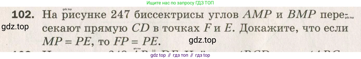 ГДЗ Геометрия, 7 класс Дидактические материалы, авторы: Мерзляк Аркадий Григорьевич, Полонский Виталий Борисович, Рабинович Ефим Михайлович, Якир Михаил Семёнович, издательство Просвещение, Москва, 2021, страница 90, номер 102, Учебник 2021