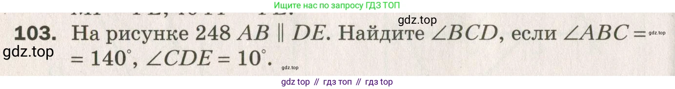 ГДЗ Геометрия, 7 класс Дидактические материалы, авторы: Мерзляк Аркадий Григорьевич, Полонский Виталий Борисович, Рабинович Ефим Михайлович, Якир Михаил Семёнович, издательство Просвещение, Москва, 2021, страница 90, номер 103, Учебник 2021