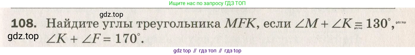 ГДЗ Геометрия, 7 класс Дидактические материалы, авторы: Мерзляк Аркадий Григорьевич, Полонский Виталий Борисович, Рабинович Ефим Михайлович, Якир Михаил Семёнович, издательство Просвещение, Москва, 2021, страница 91, номер 108, Учебник 2021