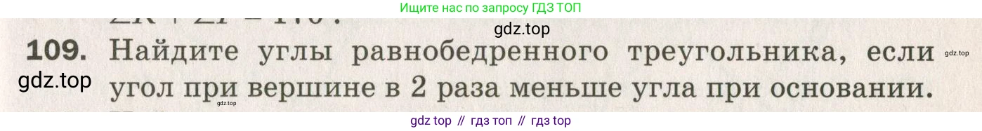 ГДЗ Геометрия, 7 класс Дидактические материалы, авторы: Мерзляк Аркадий Григорьевич, Полонский Виталий Борисович, Рабинович Ефим Михайлович, Якир Михаил Семёнович, издательство Просвещение, Москва, 2021, страница 91, номер 109, Учебник 2021