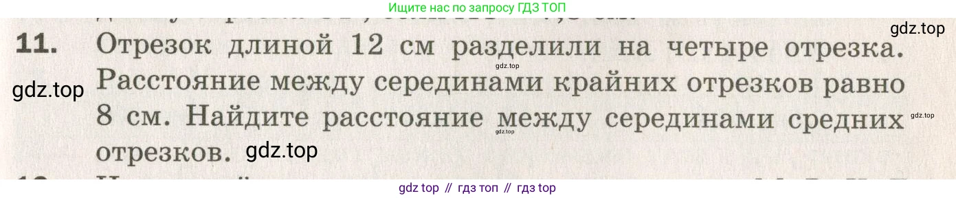ГДЗ Геометрия, 7 класс Дидактические материалы, авторы: Мерзляк Аркадий Григорьевич, Полонский Виталий Борисович, Рабинович Ефим Михайлович, Якир Михаил Семёнович, издательство Просвещение, Москва, 2021, страница 77, номер 11, Учебник 2021