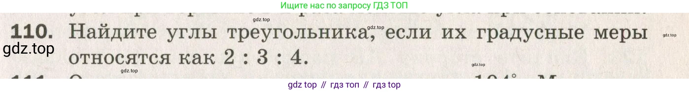 ГДЗ Геометрия, 7 класс Дидактические материалы, авторы: Мерзляк Аркадий Григорьевич, Полонский Виталий Борисович, Рабинович Ефим Михайлович, Якир Михаил Семёнович, издательство Просвещение, Москва, 2021, страница 91, номер 110, Учебник 2021