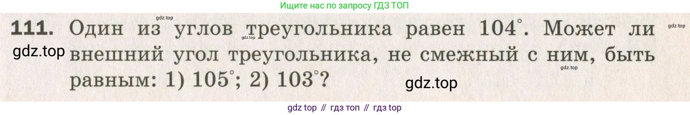 ГДЗ Геометрия, 7 класс Дидактические материалы, авторы: Мерзляк Аркадий Григорьевич, Полонский Виталий Борисович, Рабинович Ефим Михайлович, Якир Михаил Семёнович, издательство Просвещение, Москва, 2021, страница 91, номер 111, Учебник 2021