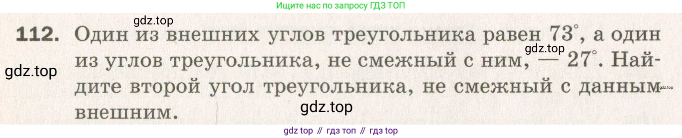 ГДЗ Геометрия, 7 класс Дидактические материалы, авторы: Мерзляк Аркадий Григорьевич, Полонский Виталий Борисович, Рабинович Ефим Михайлович, Якир Михаил Семёнович, издательство Просвещение, Москва, 2021, страница 92, номер 112, Учебник 2021
