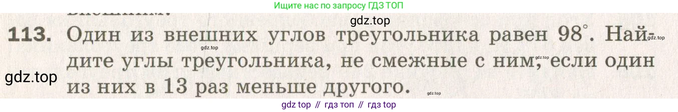 ГДЗ Геометрия, 7 класс Дидактические материалы, авторы: Мерзляк Аркадий Григорьевич, Полонский Виталий Борисович, Рабинович Ефим Михайлович, Якир Михаил Семёнович, издательство Просвещение, Москва, 2021, страница 92, номер 113, Учебник 2021