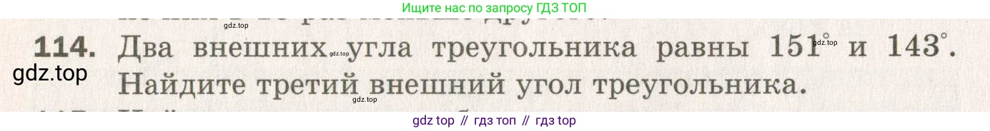 ГДЗ Геометрия, 7 класс Дидактические материалы, авторы: Мерзляк Аркадий Григорьевич, Полонский Виталий Борисович, Рабинович Ефим Михайлович, Якир Михаил Семёнович, издательство Просвещение, Москва, 2021, страница 92, номер 114, Учебник 2021