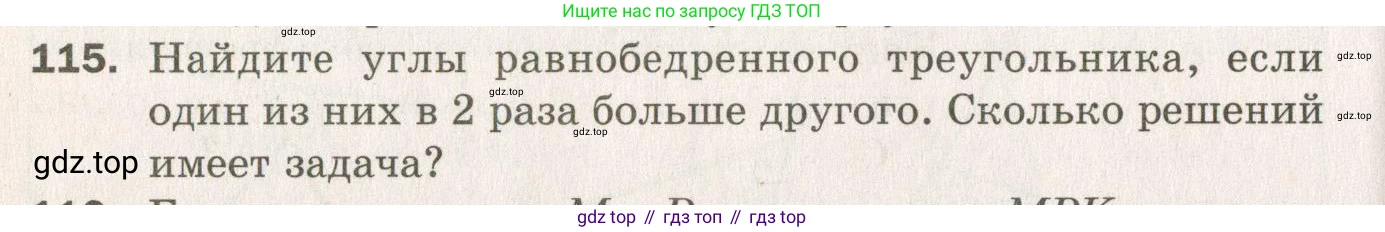 ГДЗ Геометрия, 7 класс Дидактические материалы, авторы: Мерзляк Аркадий Григорьевич, Полонский Виталий Борисович, Рабинович Ефим Михайлович, Якир Михаил Семёнович, издательство Просвещение, Москва, 2021, страница 92, номер 115, Учебник 2021