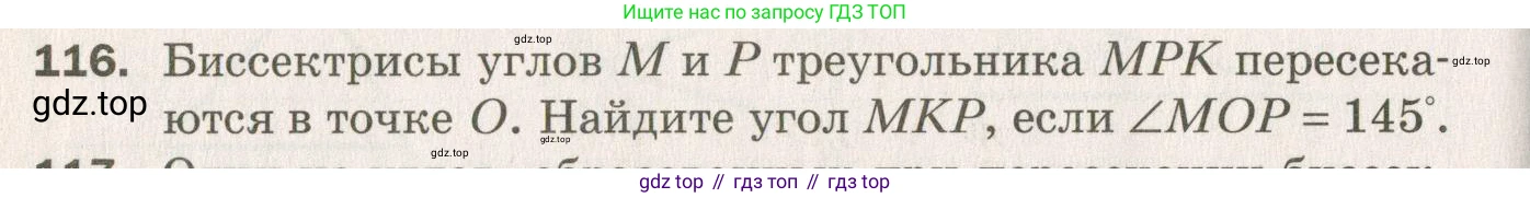 ГДЗ Геометрия, 7 класс Дидактические материалы, авторы: Мерзляк Аркадий Григорьевич, Полонский Виталий Борисович, Рабинович Ефим Михайлович, Якир Михаил Семёнович, издательство Просвещение, Москва, 2021, страница 92, номер 116, Учебник 2021