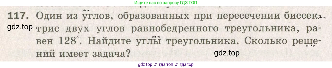 ГДЗ Геометрия, 7 класс Дидактические материалы, авторы: Мерзляк Аркадий Григорьевич, Полонский Виталий Борисович, Рабинович Ефим Михайлович, Якир Михаил Семёнович, издательство Просвещение, Москва, 2021, страница 92, номер 117, Учебник 2021