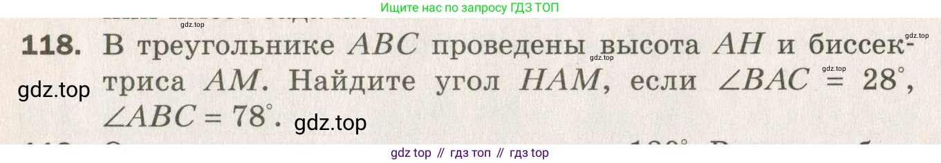 ГДЗ Геометрия, 7 класс Дидактические материалы, авторы: Мерзляк Аркадий Григорьевич, Полонский Виталий Борисович, Рабинович Ефим Михайлович, Якир Михаил Семёнович, издательство Просвещение, Москва, 2021, страница 92, номер 118, Учебник 2021