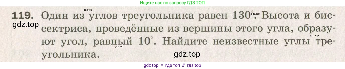 ГДЗ Геометрия, 7 класс Дидактические материалы, авторы: Мерзляк Аркадий Григорьевич, Полонский Виталий Борисович, Рабинович Ефим Михайлович, Якир Михаил Семёнович, издательство Просвещение, Москва, 2021, страница 92, номер 119, Учебник 2021