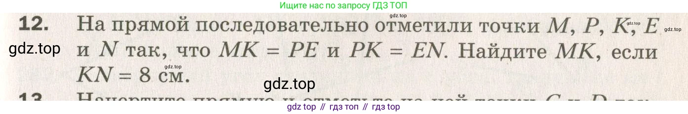ГДЗ Геометрия, 7 класс Дидактические материалы, авторы: Мерзляк Аркадий Григорьевич, Полонский Виталий Борисович, Рабинович Ефим Михайлович, Якир Михаил Семёнович, издательство Просвещение, Москва, 2021, страница 77, номер 12, Учебник 2021
