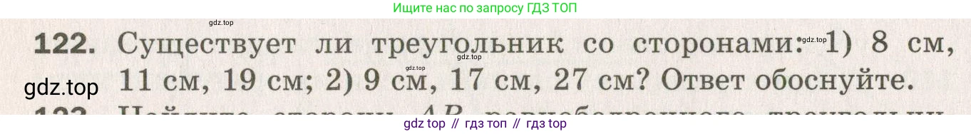 ГДЗ Геометрия, 7 класс Дидактические материалы, авторы: Мерзляк Аркадий Григорьевич, Полонский Виталий Борисович, Рабинович Ефим Михайлович, Якир Михаил Семёнович, издательство Просвещение, Москва, 2021, страница 92, номер 122, Учебник 2021