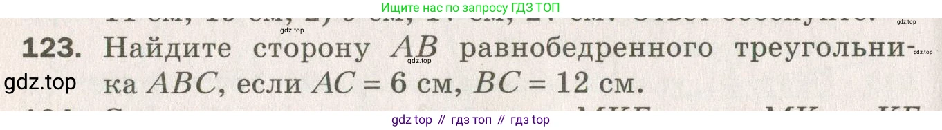 ГДЗ Геометрия, 7 класс Дидактические материалы, авторы: Мерзляк Аркадий Григорьевич, Полонский Виталий Борисович, Рабинович Ефим Михайлович, Якир Михаил Семёнович, издательство Просвещение, Москва, 2021, страница 92, номер 123, Учебник 2021