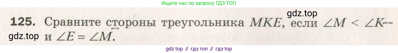 ГДЗ Геометрия, 7 класс Дидактические материалы, авторы: Мерзляк Аркадий Григорьевич, Полонский Виталий Борисович, Рабинович Ефим Михайлович, Якир Михаил Семёнович, издательство Просвещение, Москва, 2021, страница 93, номер 125, Учебник 2021