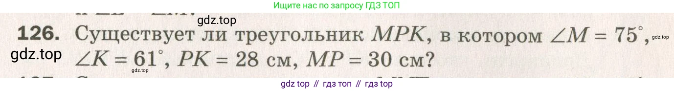 ГДЗ Геометрия, 7 класс Дидактические материалы, авторы: Мерзляк Аркадий Григорьевич, Полонский Виталий Борисович, Рабинович Ефим Михайлович, Якир Михаил Семёнович, издательство Просвещение, Москва, 2021, страница 93, номер 126, Учебник 2021