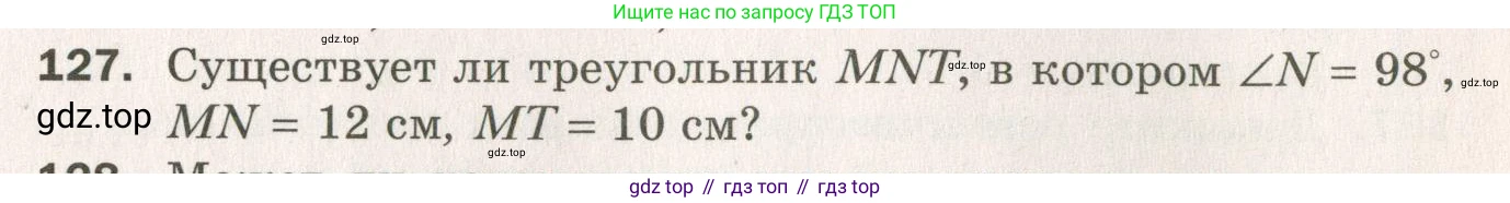 ГДЗ Геометрия, 7 класс Дидактические материалы, авторы: Мерзляк Аркадий Григорьевич, Полонский Виталий Борисович, Рабинович Ефим Михайлович, Якир Михаил Семёнович, издательство Просвещение, Москва, 2021, страница 93, номер 127, Учебник 2021