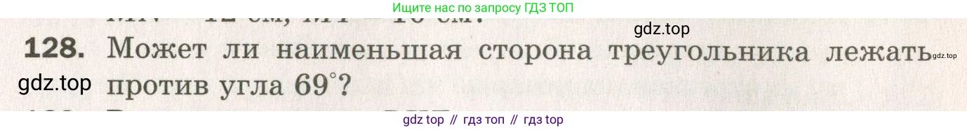 ГДЗ Геометрия, 7 класс Дидактические материалы, авторы: Мерзляк Аркадий Григорьевич, Полонский Виталий Борисович, Рабинович Ефим Михайлович, Якир Михаил Семёнович, издательство Просвещение, Москва, 2021, страница 93, номер 128, Учебник 2021