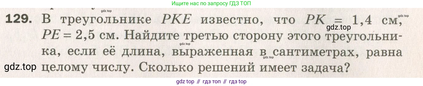 ГДЗ Геометрия, 7 класс Дидактические материалы, авторы: Мерзляк Аркадий Григорьевич, Полонский Виталий Борисович, Рабинович Ефим Михайлович, Якир Михаил Семёнович, издательство Просвещение, Москва, 2021, страница 93, номер 129, Учебник 2021