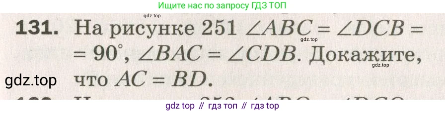 ГДЗ Геометрия, 7 класс Дидактические материалы, авторы: Мерзляк Аркадий Григорьевич, Полонский Виталий Борисович, Рабинович Ефим Михайлович, Якир Михаил Семёнович, издательство Просвещение, Москва, 2021, страница 93, номер 131, Учебник 2021