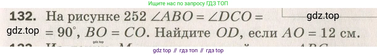 ГДЗ Геометрия, 7 класс Дидактические материалы, авторы: Мерзляк Аркадий Григорьевич, Полонский Виталий Борисович, Рабинович Ефим Михайлович, Якир Михаил Семёнович, издательство Просвещение, Москва, 2021, страница 93, номер 132, Учебник 2021