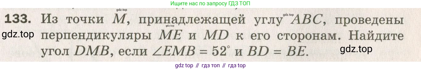 ГДЗ Геометрия, 7 класс Дидактические материалы, авторы: Мерзляк Аркадий Григорьевич, Полонский Виталий Борисович, Рабинович Ефим Михайлович, Якир Михаил Семёнович, издательство Просвещение, Москва, 2021, страница 93, номер 133, Учебник 2021