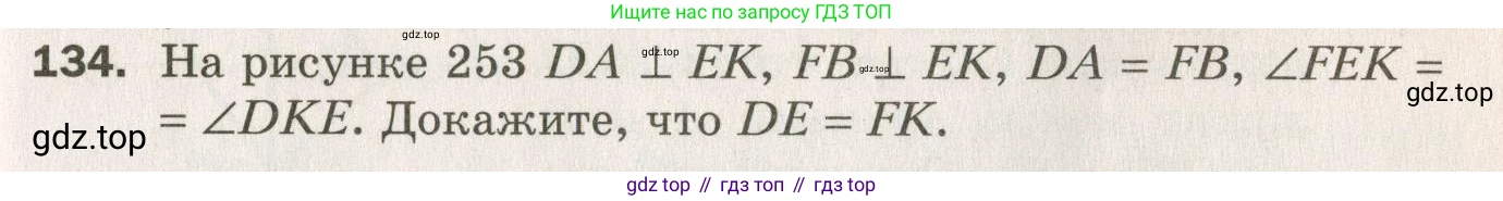 ГДЗ Геометрия, 7 класс Дидактические материалы, авторы: Мерзляк Аркадий Григорьевич, Полонский Виталий Борисович, Рабинович Ефим Михайлович, Якир Михаил Семёнович, издательство Просвещение, Москва, 2021, страница 93, номер 134, Учебник 2021