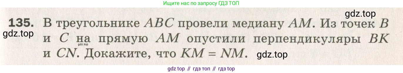 ГДЗ Геометрия, 7 класс Дидактические материалы, авторы: Мерзляк Аркадий Григорьевич, Полонский Виталий Борисович, Рабинович Ефим Михайлович, Якир Михаил Семёнович, издательство Просвещение, Москва, 2021, страница 93, номер 135, Учебник 2021