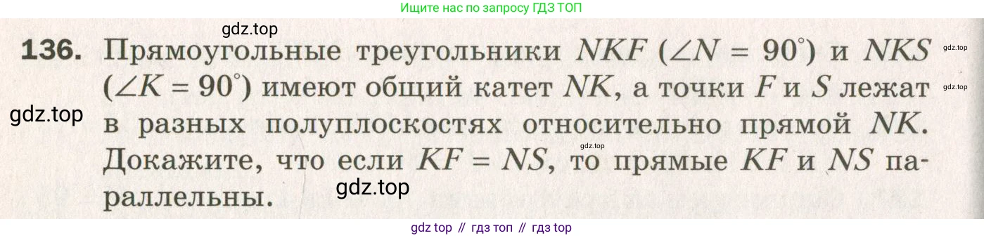 ГДЗ Геометрия, 7 класс Дидактические материалы, авторы: Мерзляк Аркадий Григорьевич, Полонский Виталий Борисович, Рабинович Ефим Михайлович, Якир Михаил Семёнович, издательство Просвещение, Москва, 2021, страница 94, номер 136, Учебник 2021