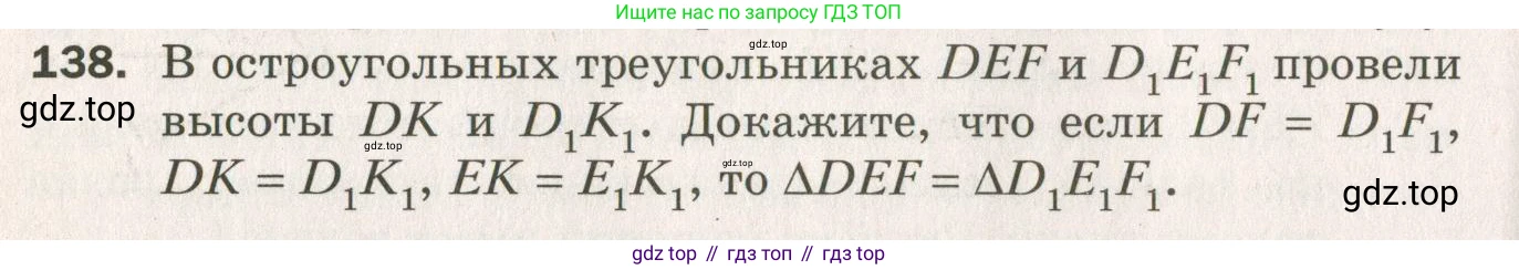 ГДЗ Геометрия, 7 класс Дидактические материалы, авторы: Мерзляк Аркадий Григорьевич, Полонский Виталий Борисович, Рабинович Ефим Михайлович, Якир Михаил Семёнович, издательство Просвещение, Москва, 2021, страница 94, номер 138, Учебник 2021