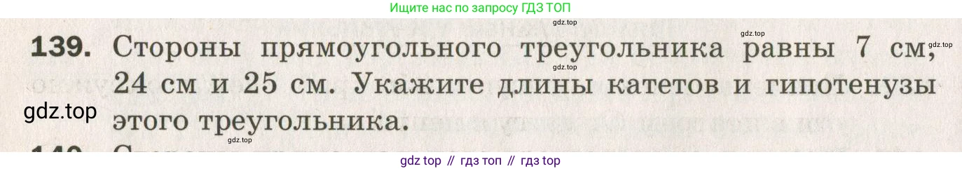 ГДЗ Геометрия, 7 класс Дидактические материалы, авторы: Мерзляк Аркадий Григорьевич, Полонский Виталий Борисович, Рабинович Ефим Михайлович, Якир Михаил Семёнович, издательство Просвещение, Москва, 2021, страница 94, номер 139, Учебник 2021
