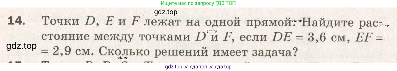 ГДЗ Геометрия, 7 класс Дидактические материалы, авторы: Мерзляк Аркадий Григорьевич, Полонский Виталий Борисович, Рабинович Ефим Михайлович, Якир Михаил Семёнович, издательство Просвещение, Москва, 2021, страница 78, номер 14, Учебник 2021
