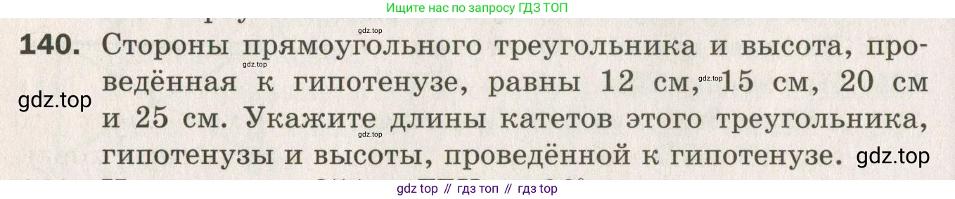 ГДЗ Геометрия, 7 класс Дидактические материалы, авторы: Мерзляк Аркадий Григорьевич, Полонский Виталий Борисович, Рабинович Ефим Михайлович, Якир Михаил Семёнович, издательство Просвещение, Москва, 2021, страница 94, номер 140, Учебник 2021