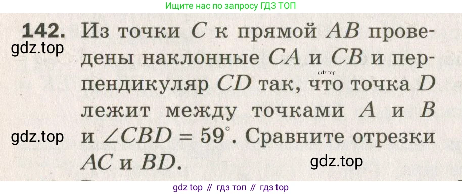 ГДЗ Геометрия, 7 класс Дидактические материалы, авторы: Мерзляк Аркадий Григорьевич, Полонский Виталий Борисович, Рабинович Ефим Михайлович, Якир Михаил Семёнович, издательство Просвещение, Москва, 2021, страница 94, номер 142, Учебник 2021