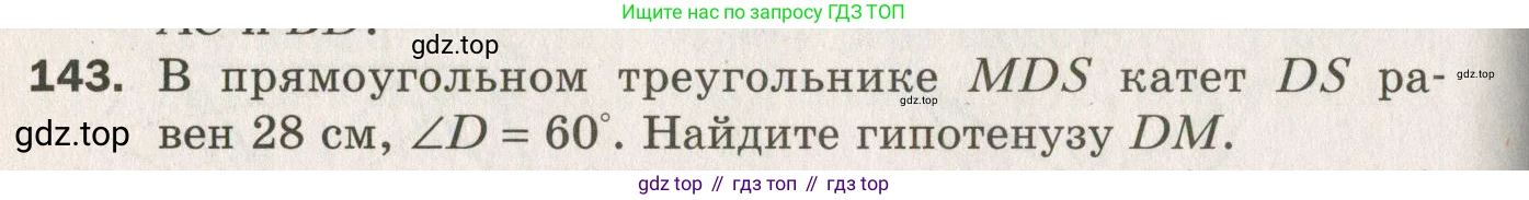 ГДЗ Геометрия, 7 класс Дидактические материалы, авторы: Мерзляк Аркадий Григорьевич, Полонский Виталий Борисович, Рабинович Ефим Михайлович, Якир Михаил Семёнович, издательство Просвещение, Москва, 2021, страница 94, номер 143, Учебник 2021