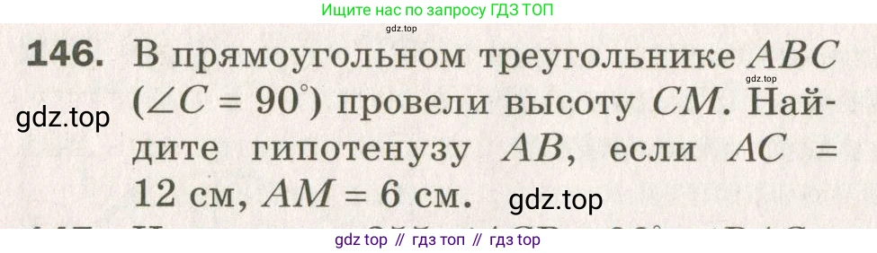 ГДЗ Геометрия, 7 класс Дидактические материалы, авторы: Мерзляк Аркадий Григорьевич, Полонский Виталий Борисович, Рабинович Ефим Михайлович, Якир Михаил Семёнович, издательство Просвещение, Москва, 2021, страница 95, номер 146, Учебник 2021